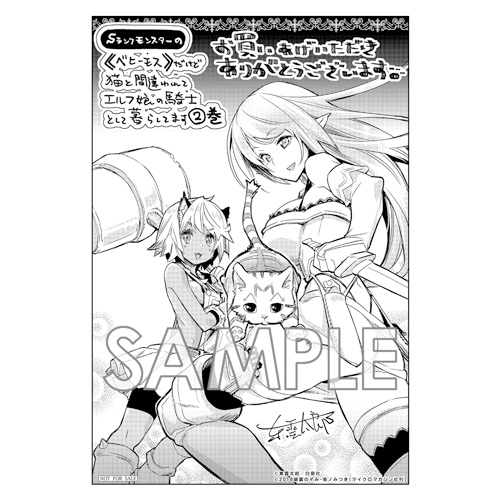 COMIC ZIN 通信販売/商品詳細 ・Sランクモンスターの《ベヒーモス》だけど、猫と間違われてエルフ娘の騎士(ペット)として暮らしてます 第2巻